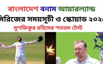 বাংলাদেশ বনাম আয়ারল্যান্ড সিরিজের সময়সূচী ও স্কোয়াড ২০২৫