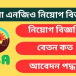 আশা এনজিও নিয়োগ বিজ্ঞপ্তি ২০২৬