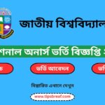 প্রফেশনাল অনার্স ভর্তি বিজ্ঞপ্তি ২০২৬