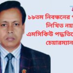 ১৯তম নিবন্ধনের পরীক্ষা লিখিত নয়, এমসিকিউ পদ্ধতিতেই হবে চেয়ারম্যান